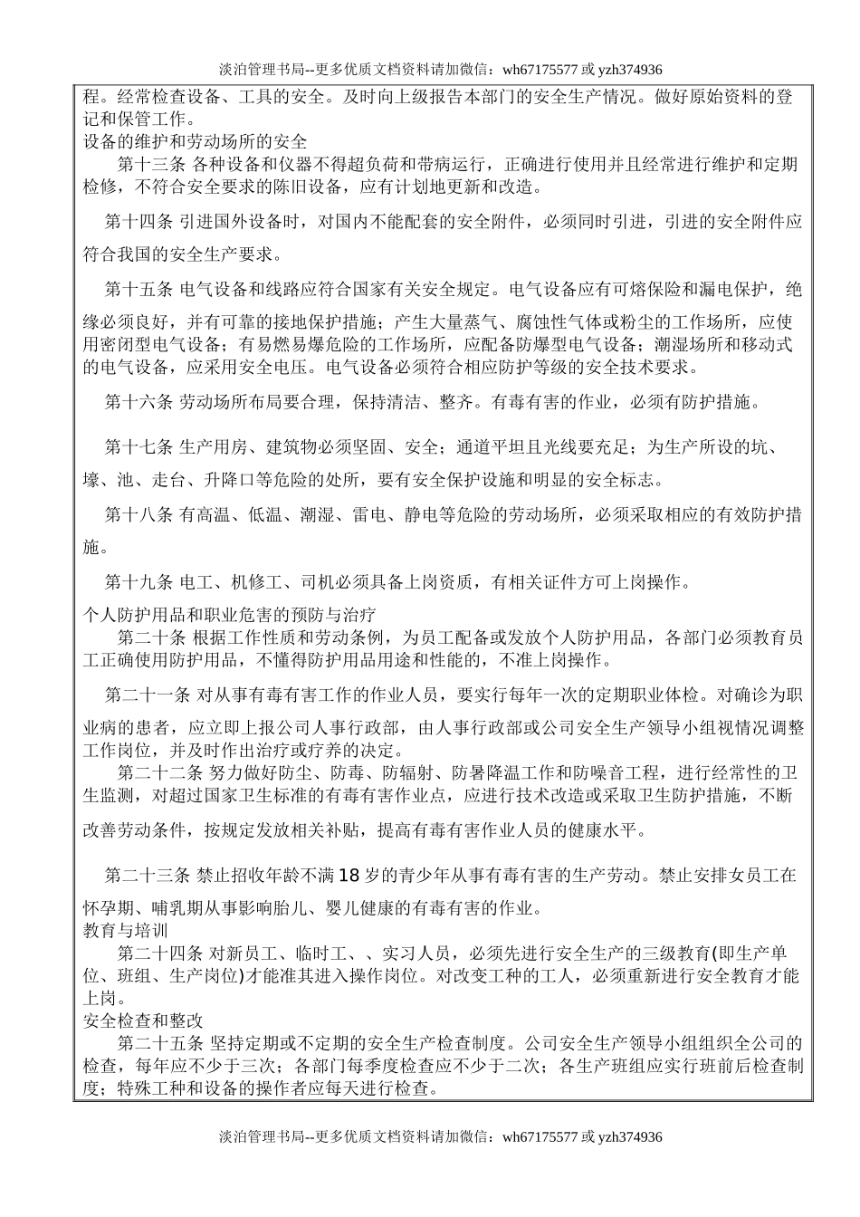 00-【标准制度】-08-安全生产管理制度.doc_第3页