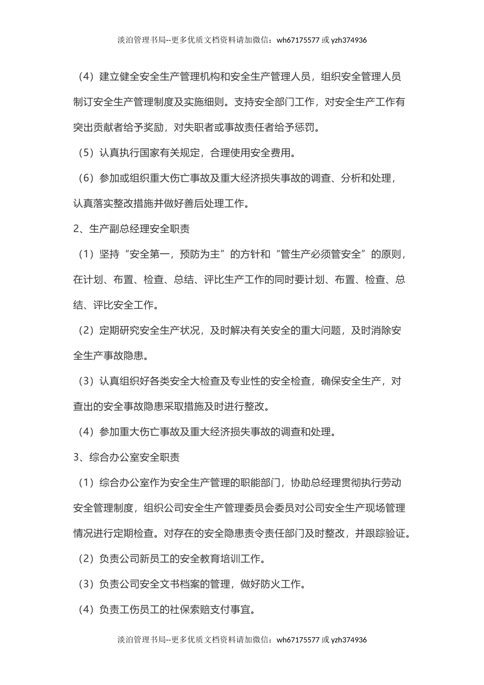 00-【标准制度】-09-安全生产管理制度.docx_第3页