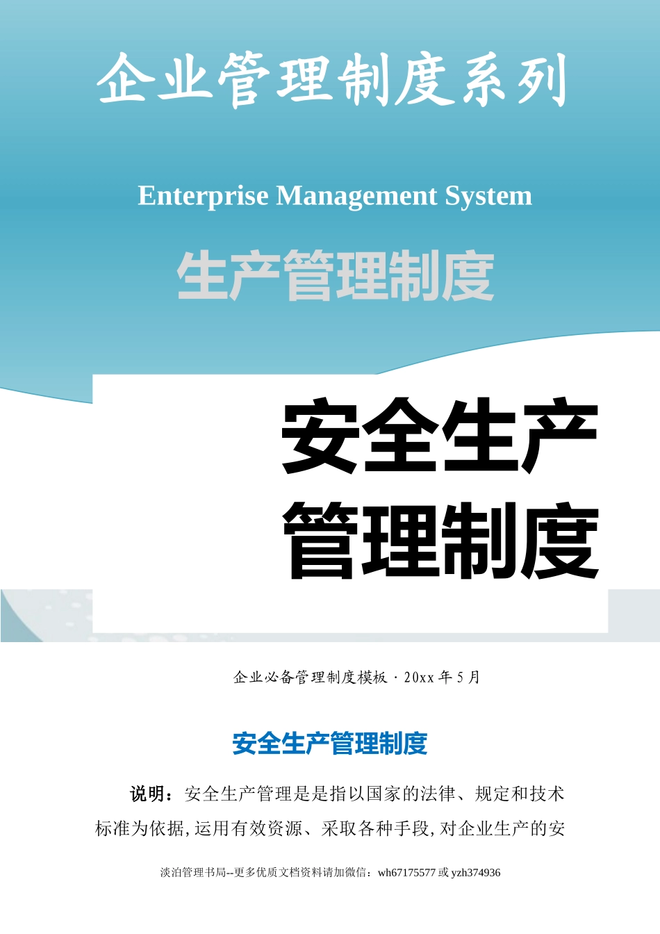 00-【标准制度】-10-安全生产管理制度-.docx_第1页