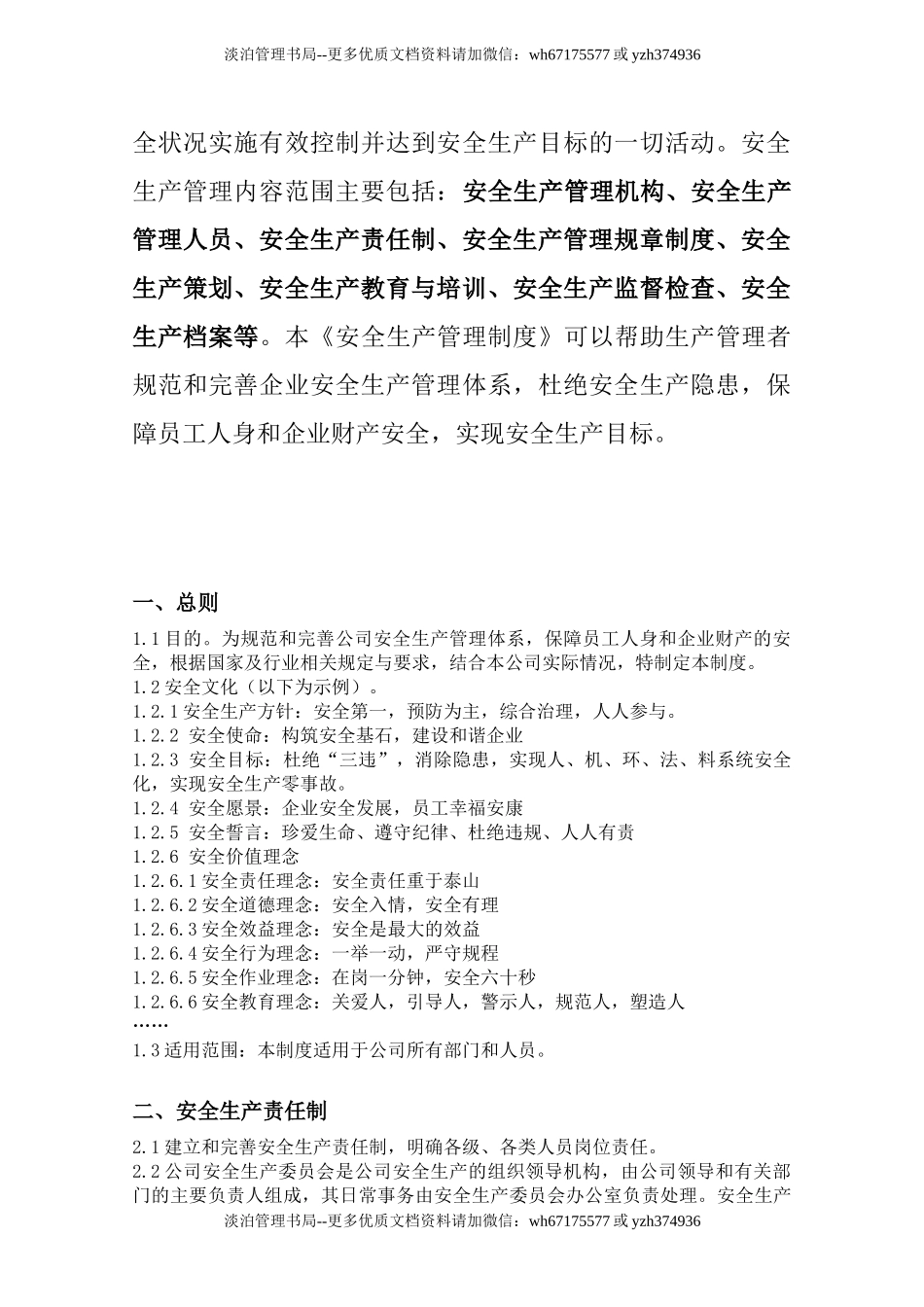 00-【标准制度】-10-安全生产管理制度-.docx_第2页