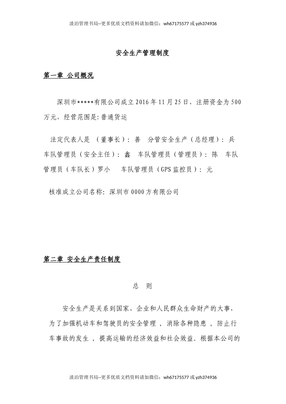 00-【标准制度】-11-安全生产管理制度.docx_第3页