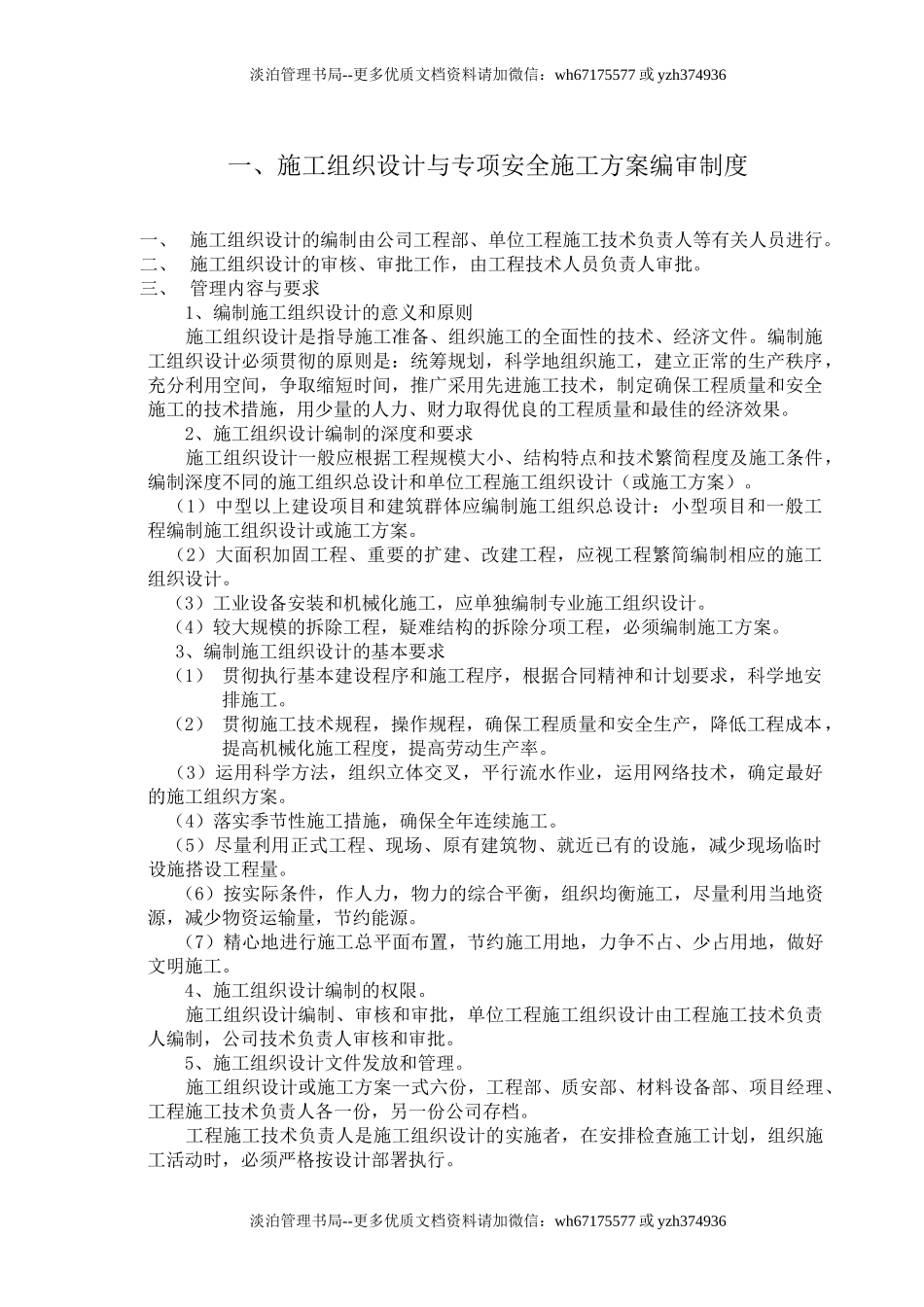 00-【标准制度】-12-安全生产管理制度.doc_第2页