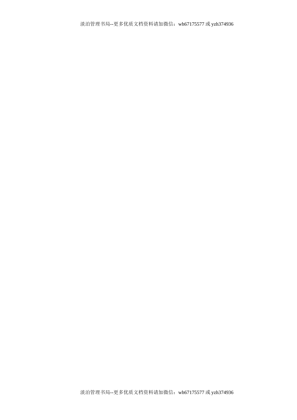 00-【标准制度】-12-安全生产管理制度.doc_第3页