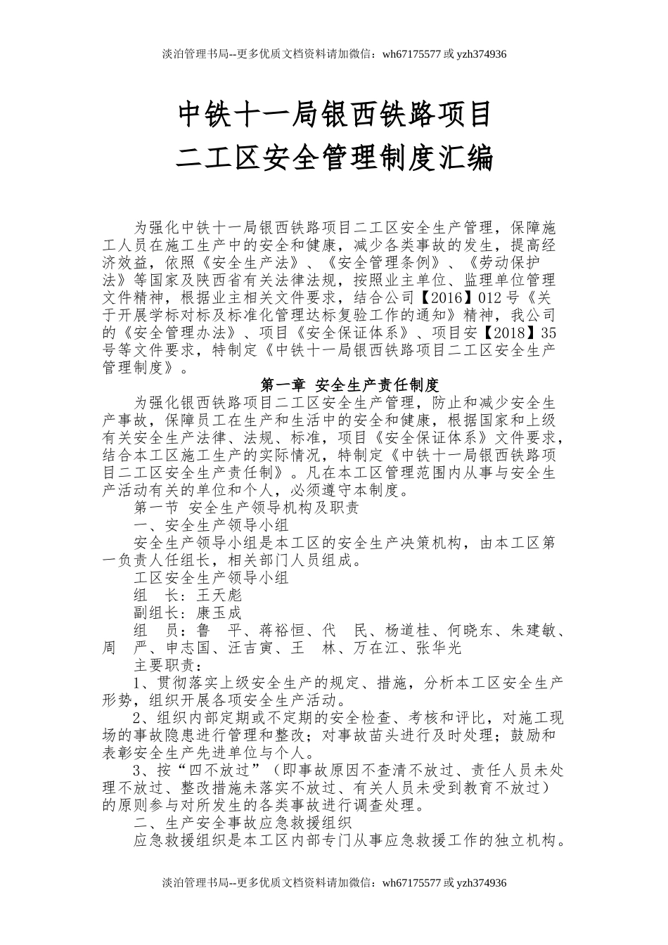 00-【标准制度】-15-安全生产管理制度汇编(定稿).doc_第3页