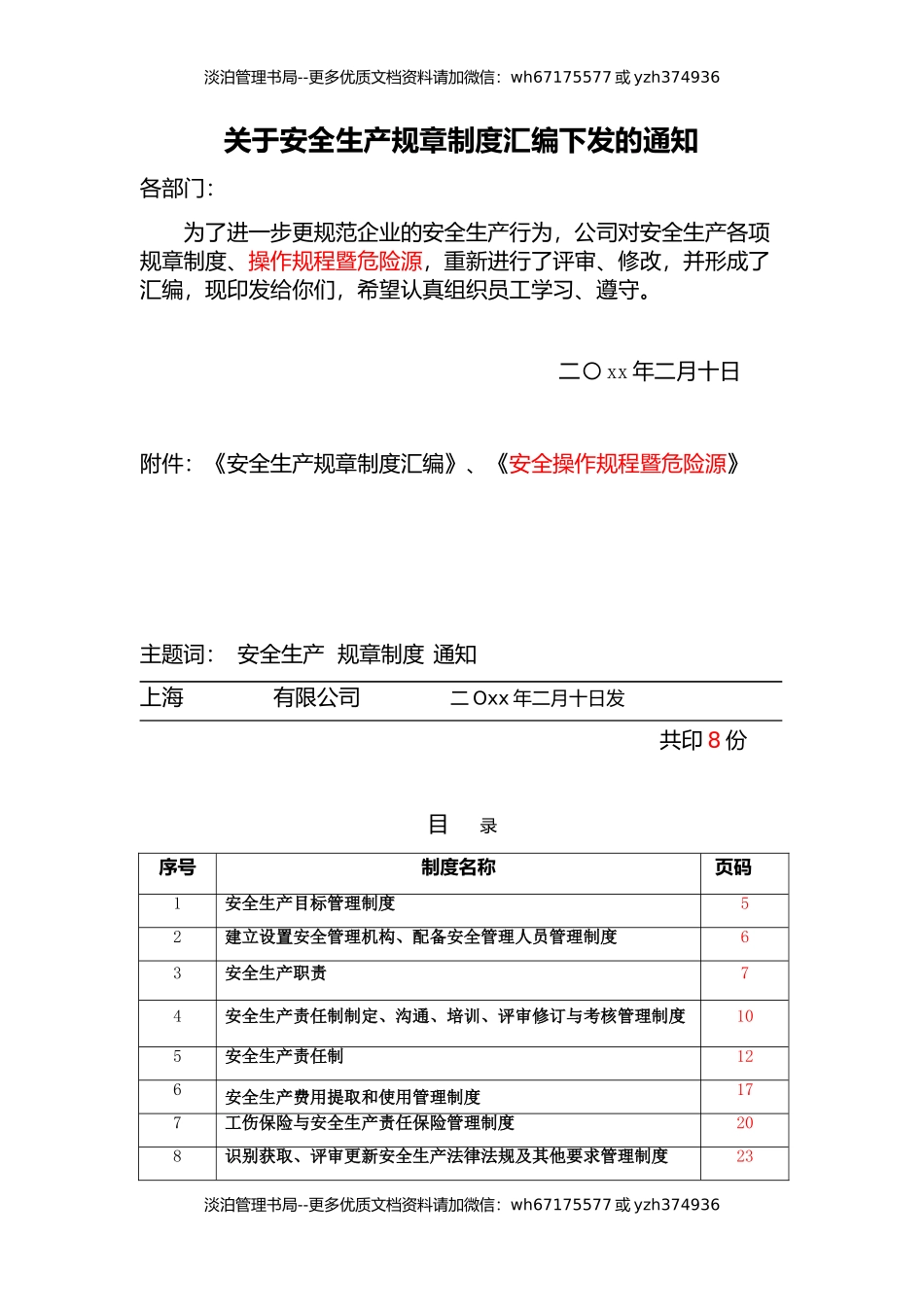 00-【标准制度】-16-安全生产管理制度汇编..doc_第2页