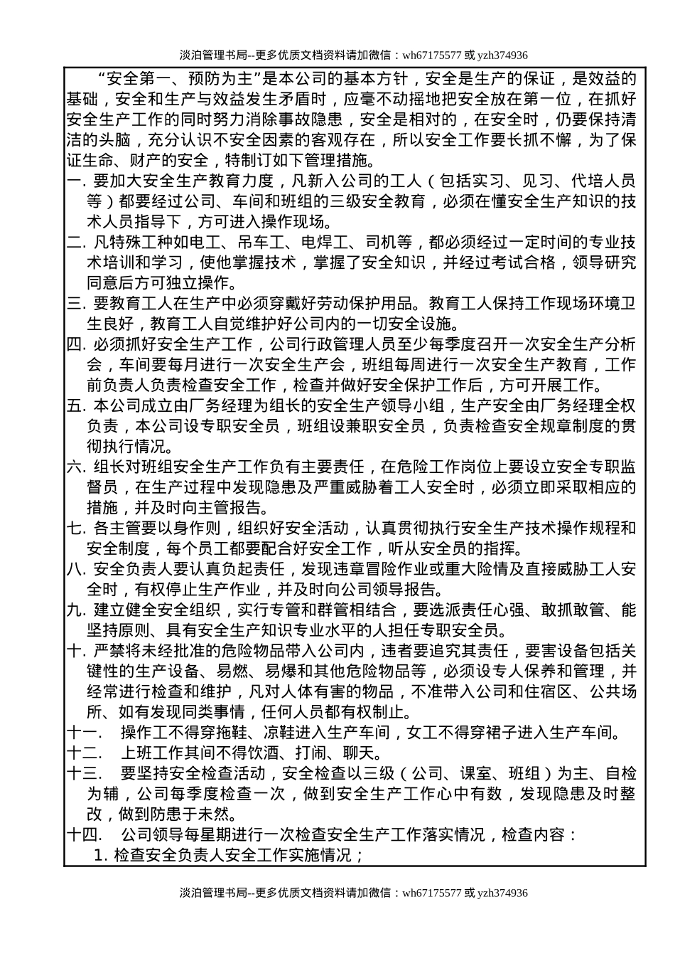 00-【标准制度】-17-安全生产管理制度.doc_第1页