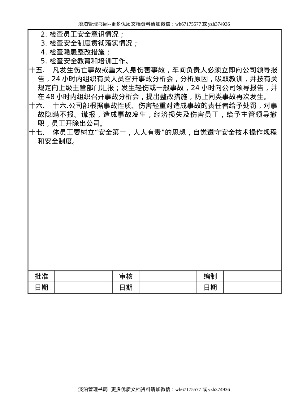 00-【标准制度】-17-安全生产管理制度.doc_第2页