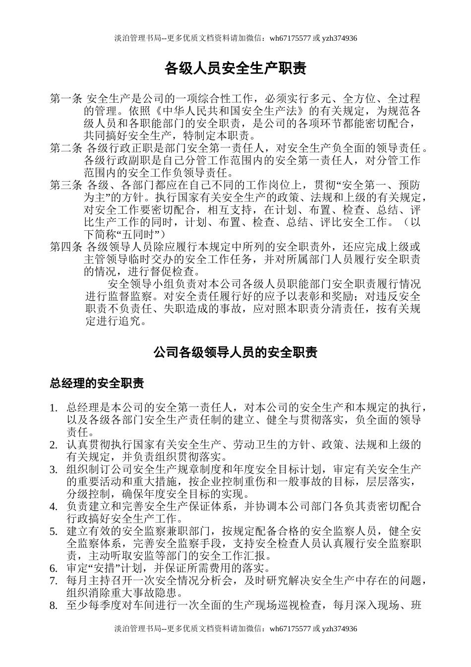 00-【标准制度】-18-安全生产管理制度-制造业.doc_第1页