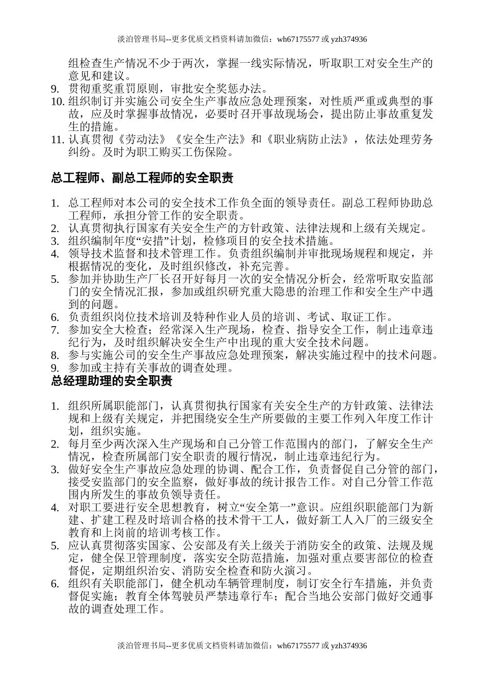 00-【标准制度】-18-安全生产管理制度-制造业.doc_第2页