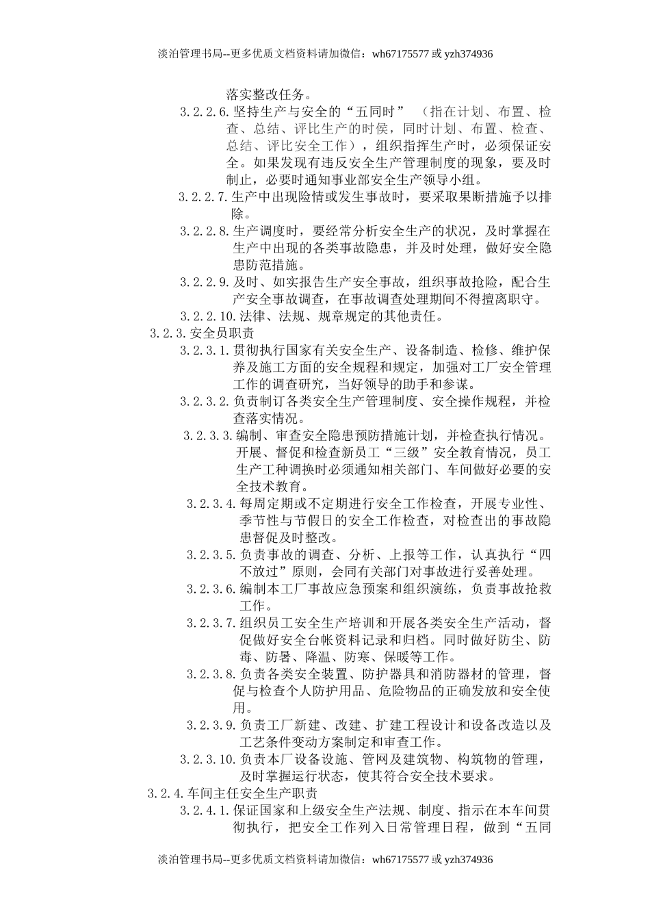 00-【标准制度】-19-安全管理制度.docx_第2页