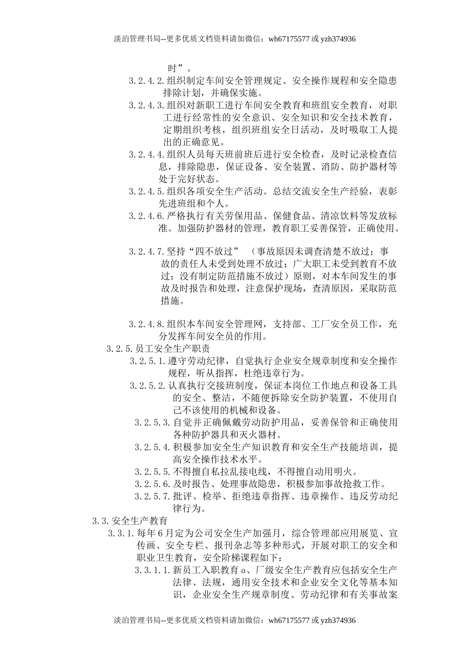 00-【标准制度】-19-安全管理制度.docx_第3页