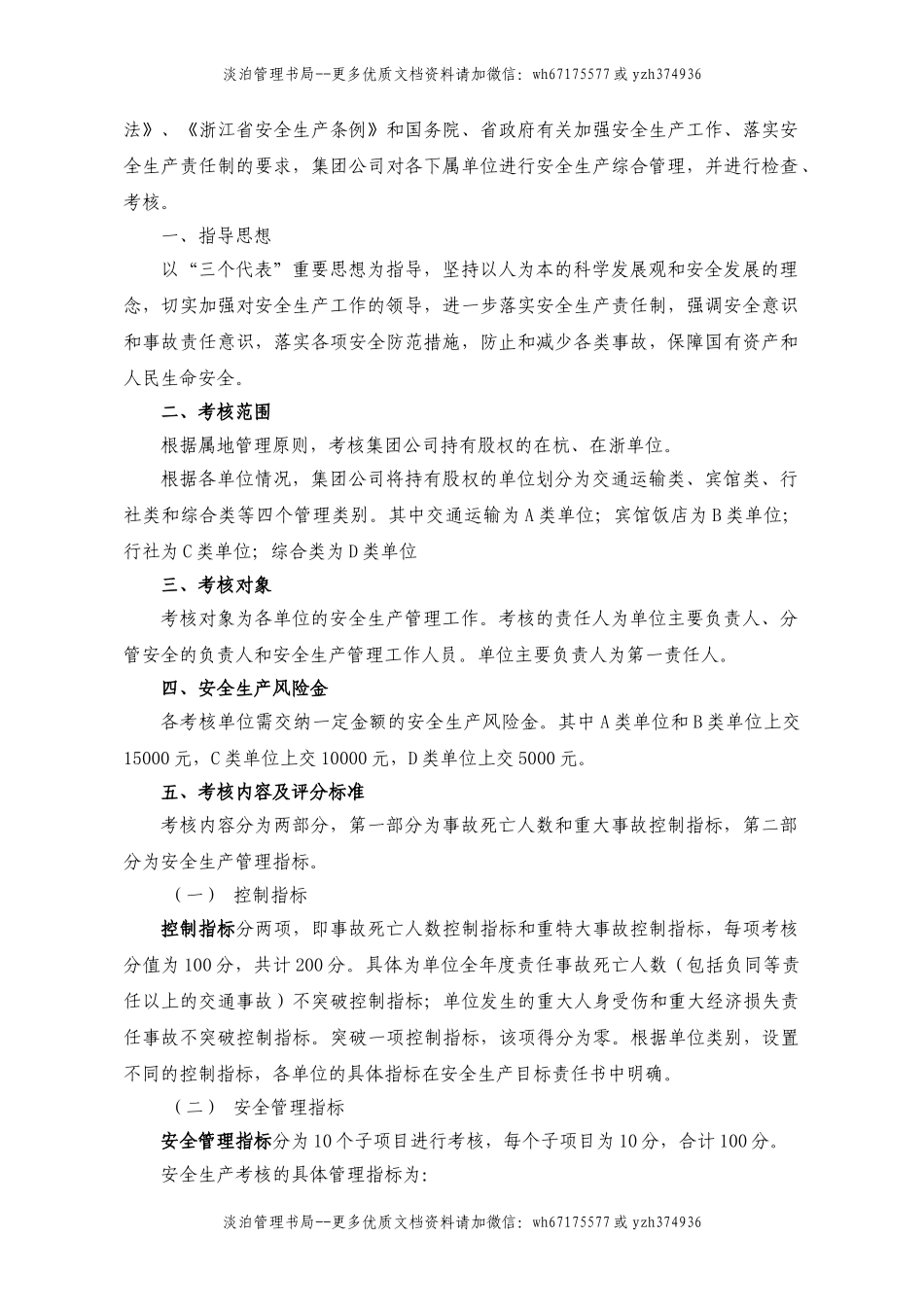 00-【标准制度】-20-安全规章制度汇编.doc_第2页