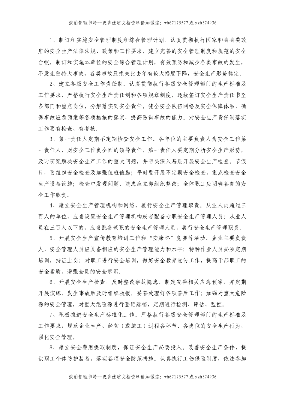 00-【标准制度】-20-安全规章制度汇编.doc_第3页