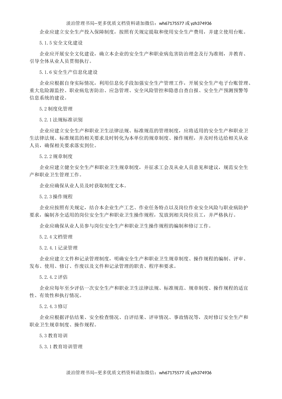 00-【标准制度】-21-安全生产标准化八大要素.docx_第2页