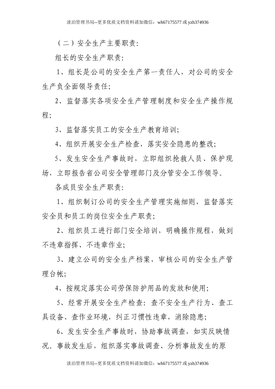 00-【标准制度】-22-安全生产管理制度及实施细则.doc_第2页