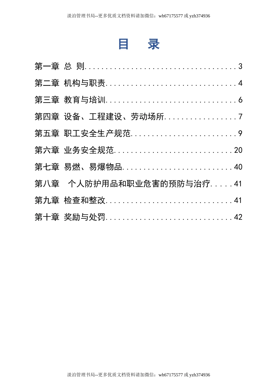 00-【标准制度】-23-农村信用合作联社安全生产管理制度.doc_第2页