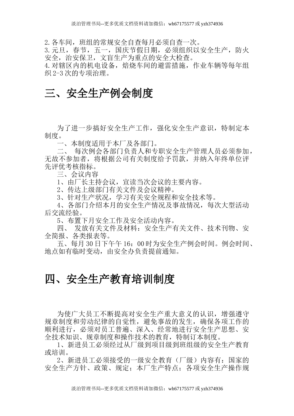 00-【标准制度】-24-砖厂安全生产管理制度..doc_第3页