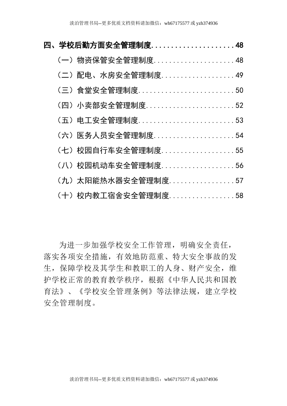00-学校安全管理制度-学校安全制度.doc_第3页
