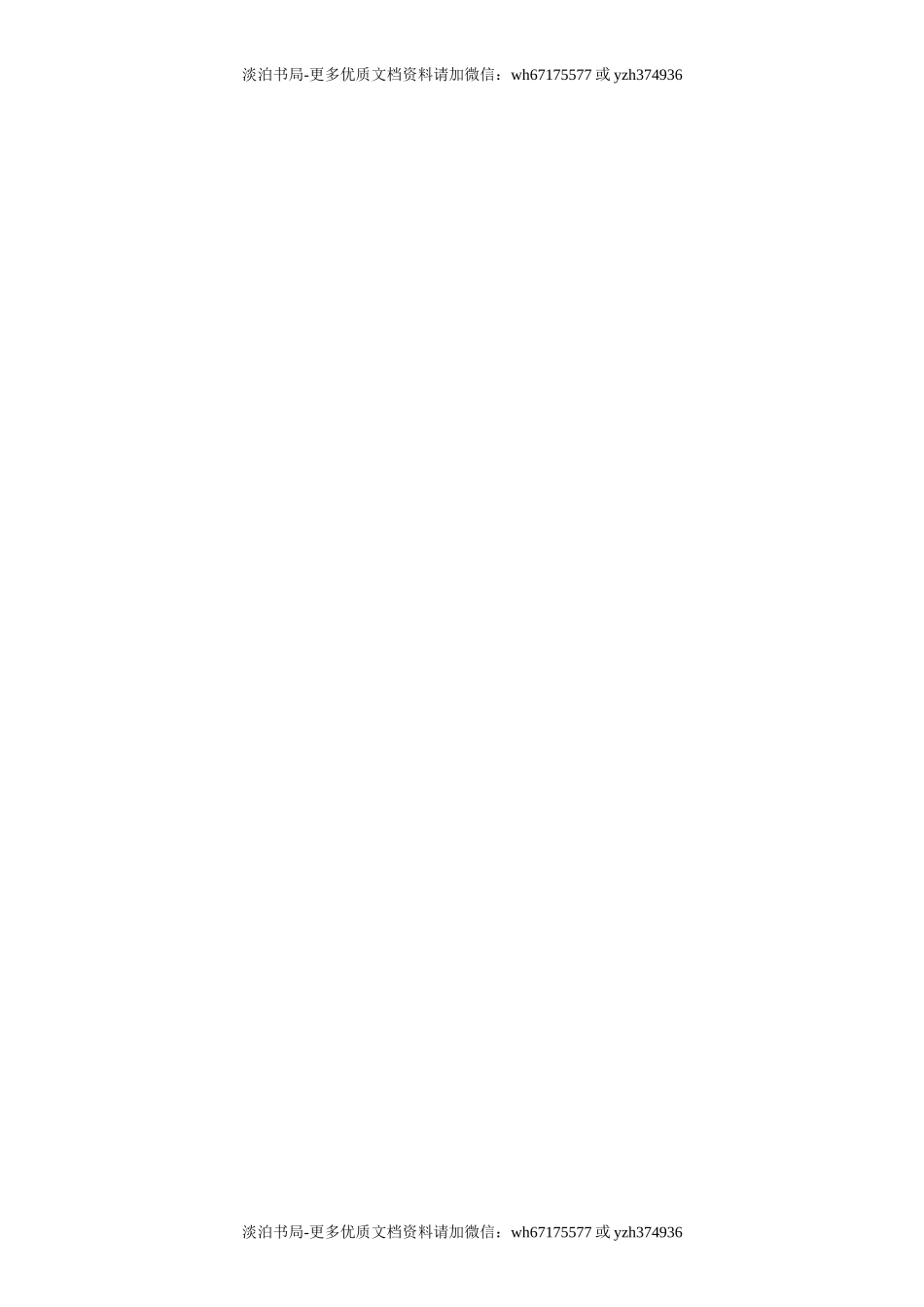 0-【精编资料】-00-【通用版】安全生产制度模板.doc_第2页