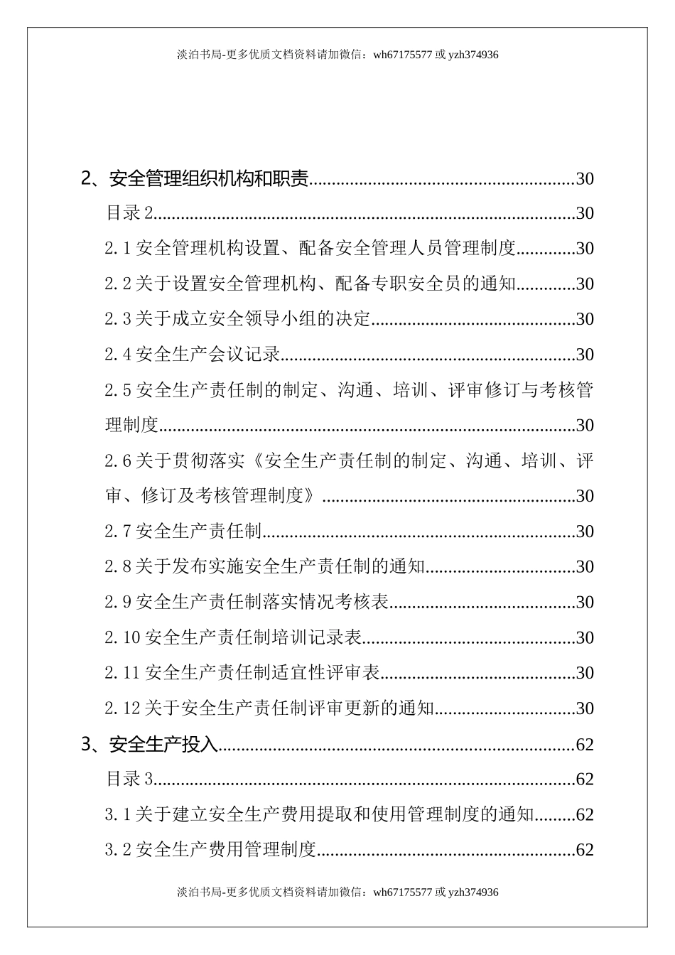 0-【精编资料】-01-安全生产标准化管理全套资料.doc_第2页