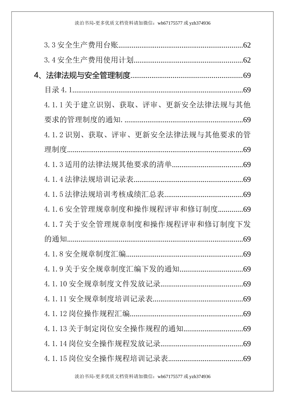 0-【精编资料】-01-安全生产标准化管理全套资料.doc_第3页