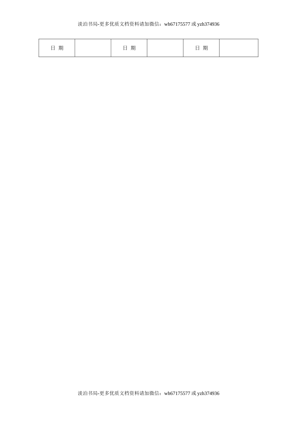 0-【精编资料】-02-安全生产标准化文件汇编-541页.doc_第2页