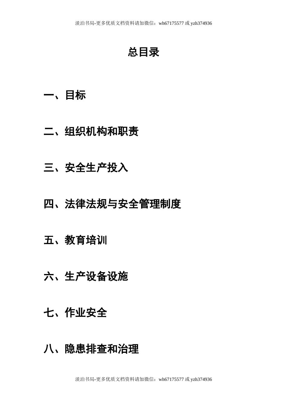 0-【精编资料】-02-安全生产标准化文件汇编-541页.doc_第3页