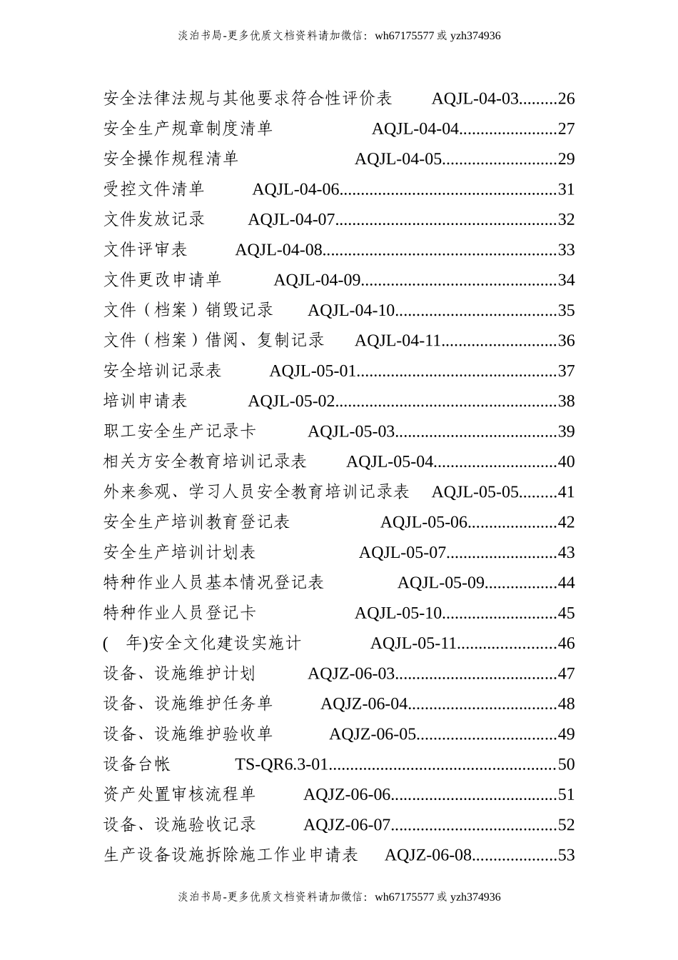 0-【精编资料】-03-安全生产标准化13要素汇总表格(113份).doc_第3页