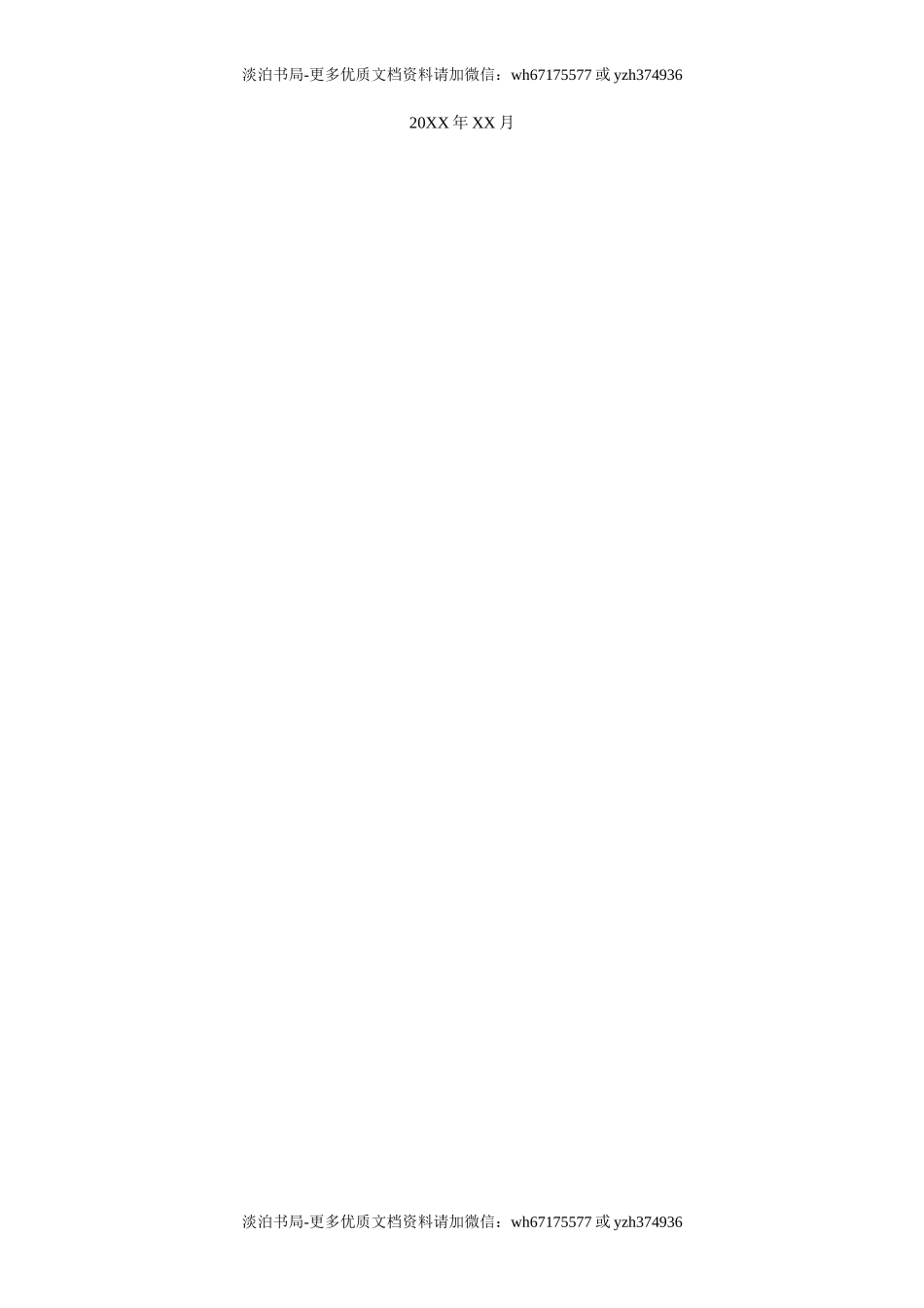 0-【精编资料】-06-中小企业安全生产标准化文件汇编.doc_第3页