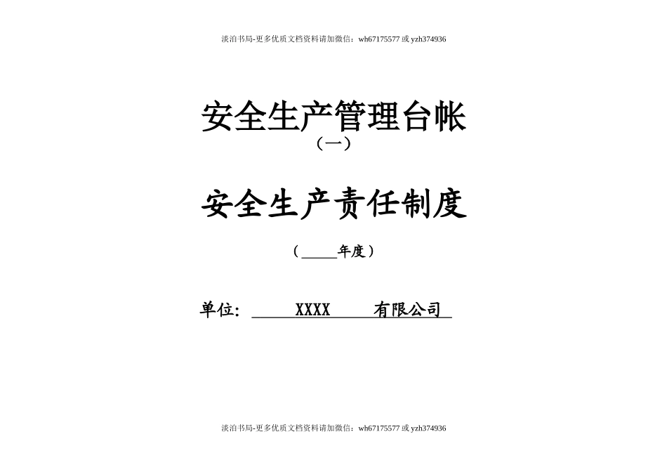 0-【精编资料】-07-【十三要素范本】标准化安全生产管理台账.doc_第2页