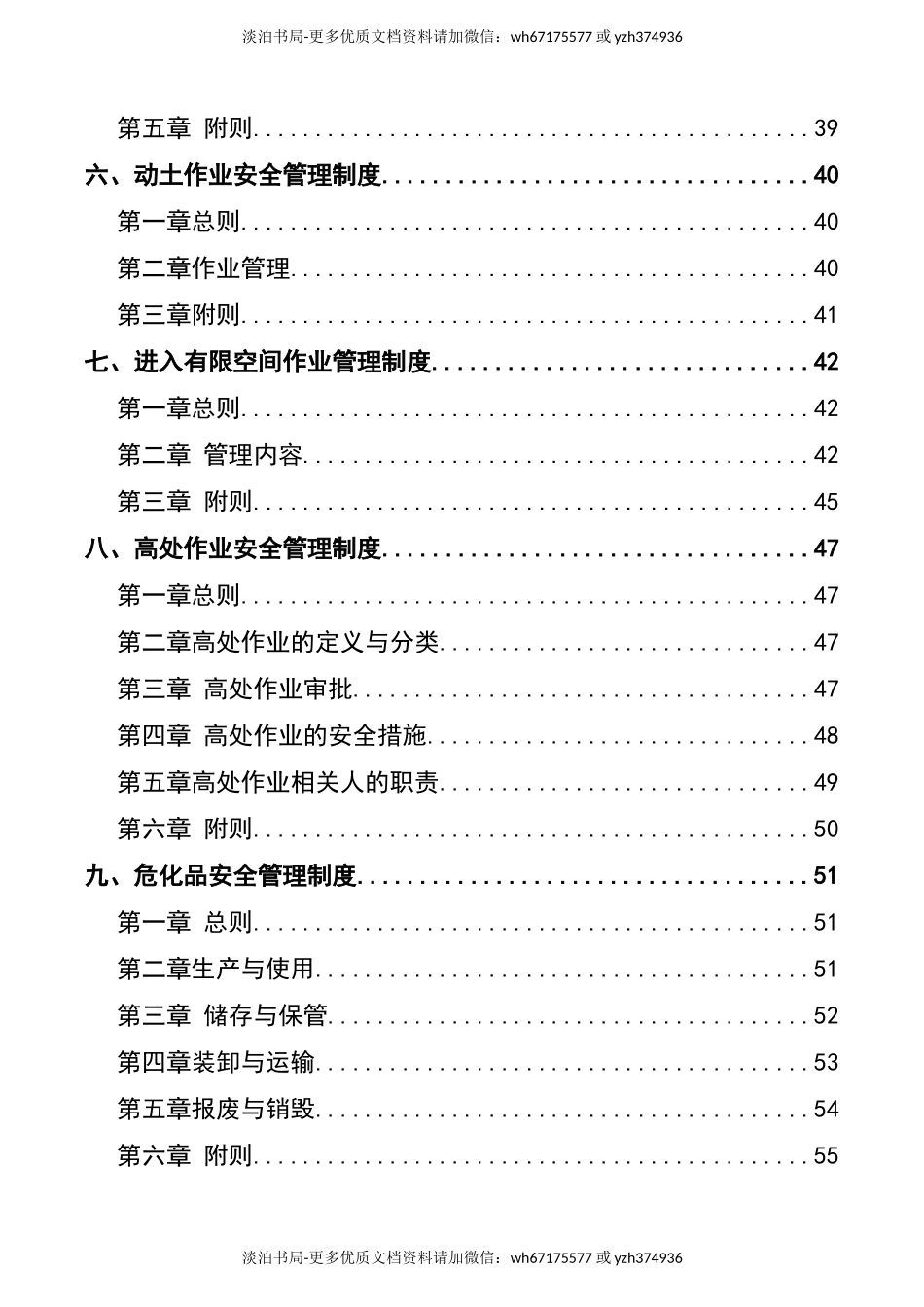 0-【精编资料】-10-文具生产公司安全标准化体系管理制度.doc_第3页