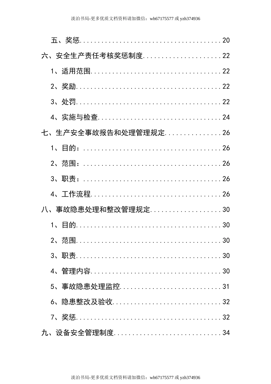 0-【精编资料】-12-XX设备有限公司安全生产管理制度.docx_第3页