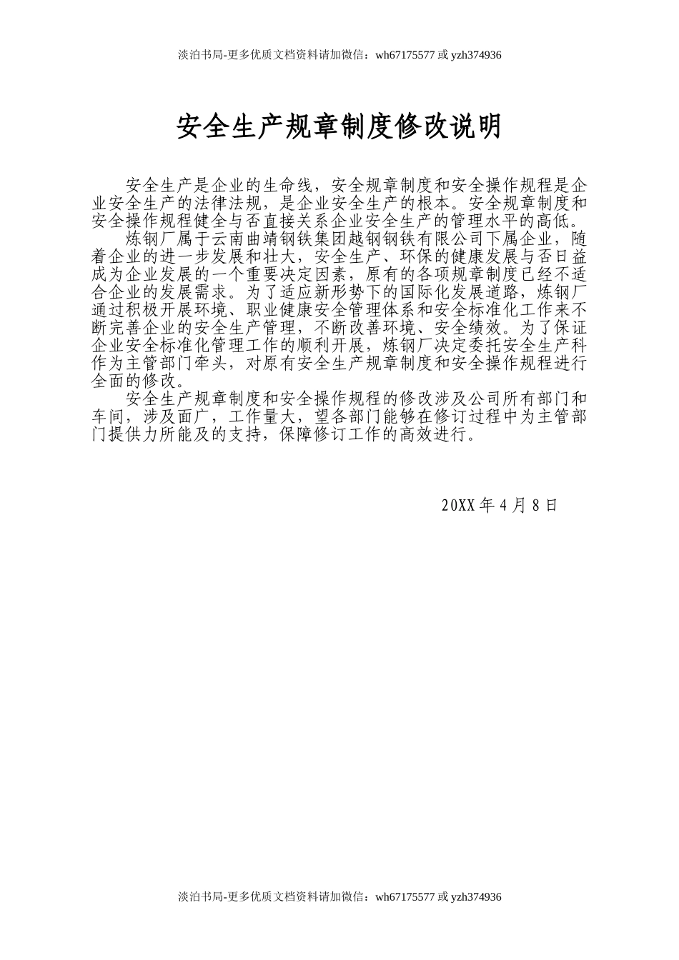 0-【精编资料】-13-XX生产制造企业安全生产规章制度汇编.doc_第2页