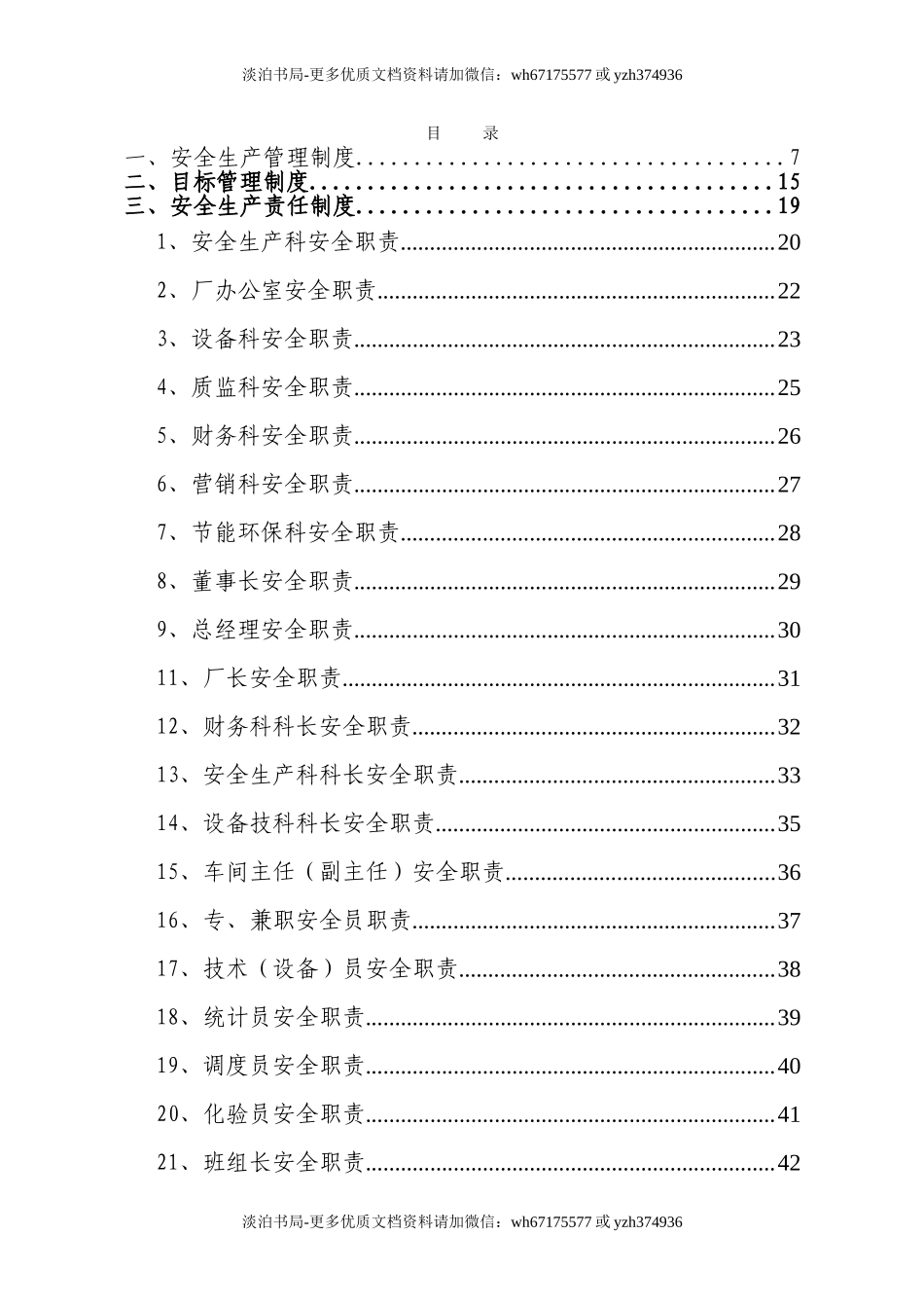 0-【精编资料】-13-XX生产制造企业安全生产规章制度汇编.doc_第3页
