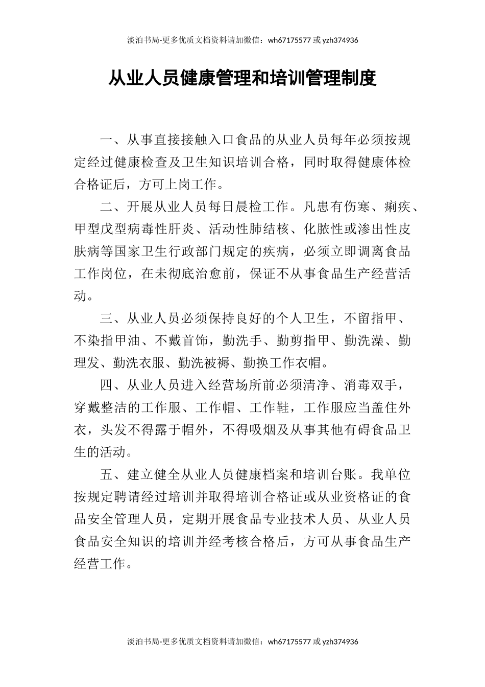 0-【精编资料】-14-餐饮服务经营食品安全管理规章制度汇编.docx_第3页