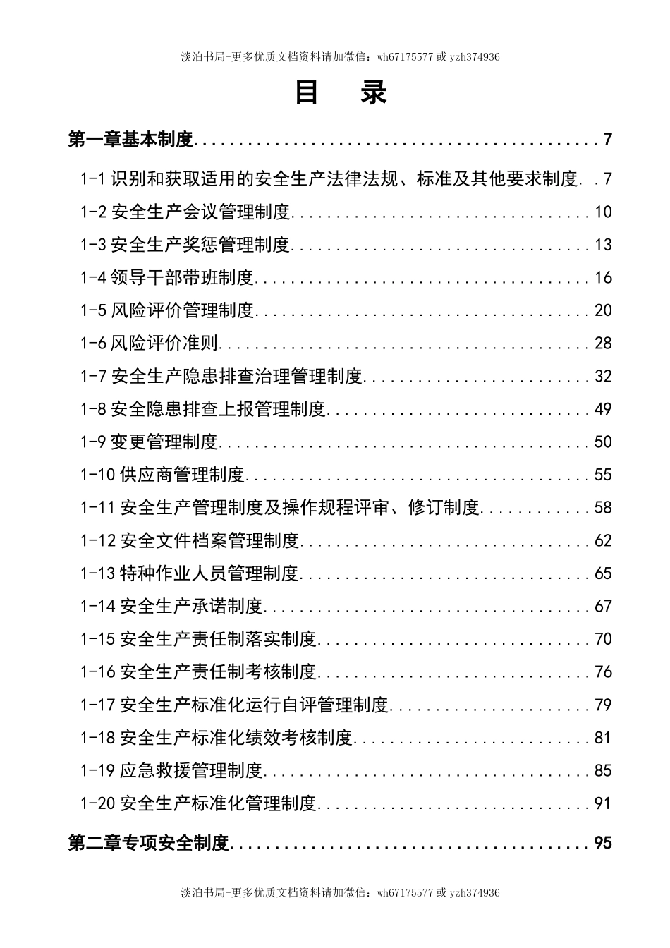 0-【精编资料】-15-工业企业安全生产管理制度汇编2023最新修订版.docx_第2页