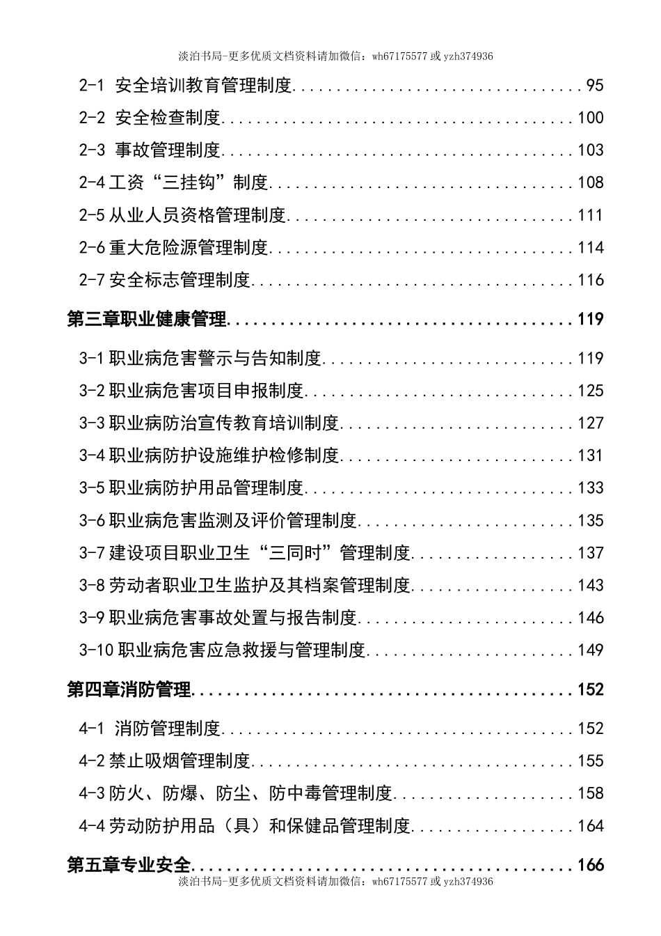 0-【精编资料】-15-工业企业安全生产管理制度汇编2023最新修订版.docx_第3页