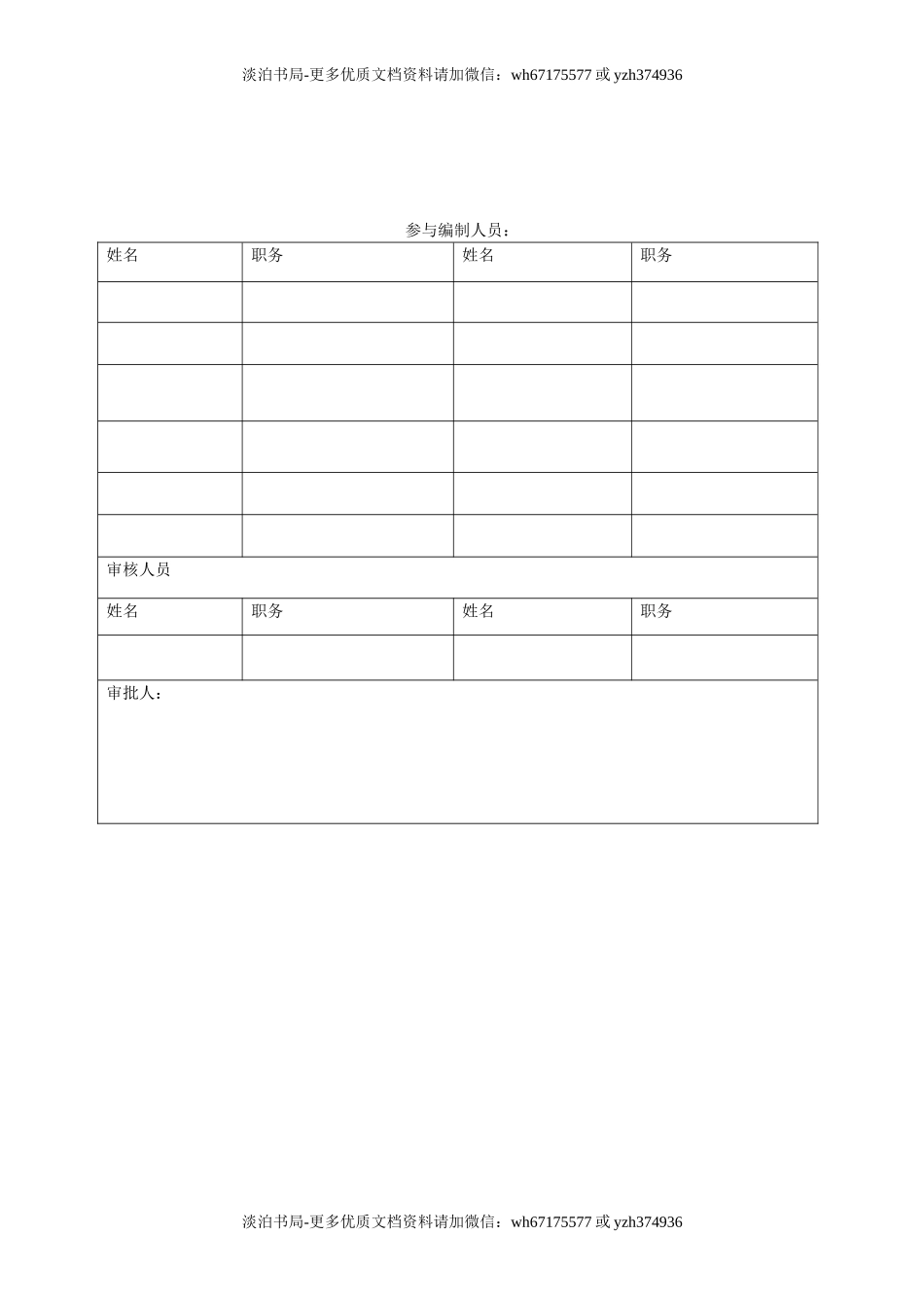 0-【精编资料】-16-化工（新能源）公司安全生产规章制度汇编.doc_第2页