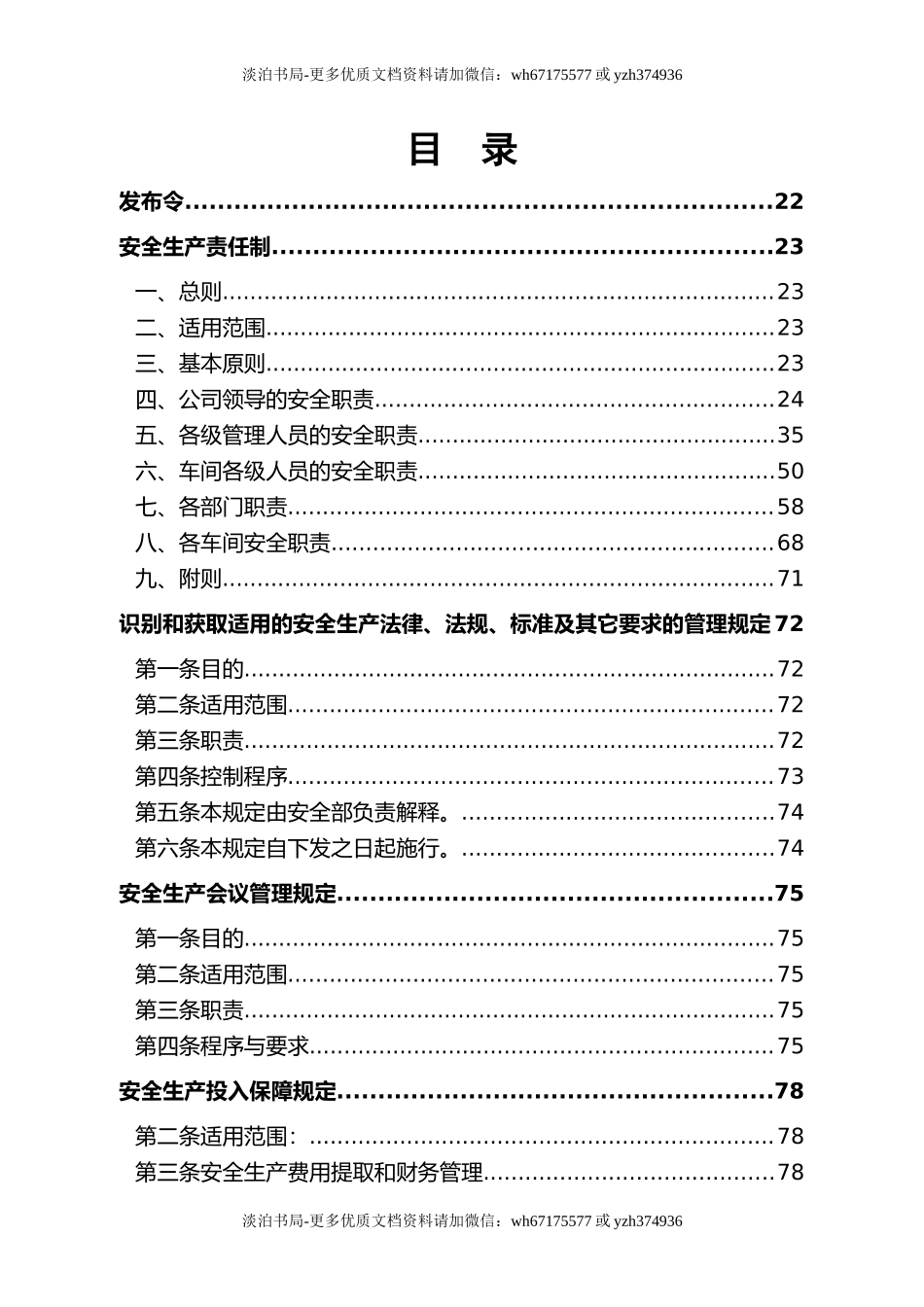 0-【精编资料】-16-化工（新能源）公司安全生产规章制度汇编.doc_第3页