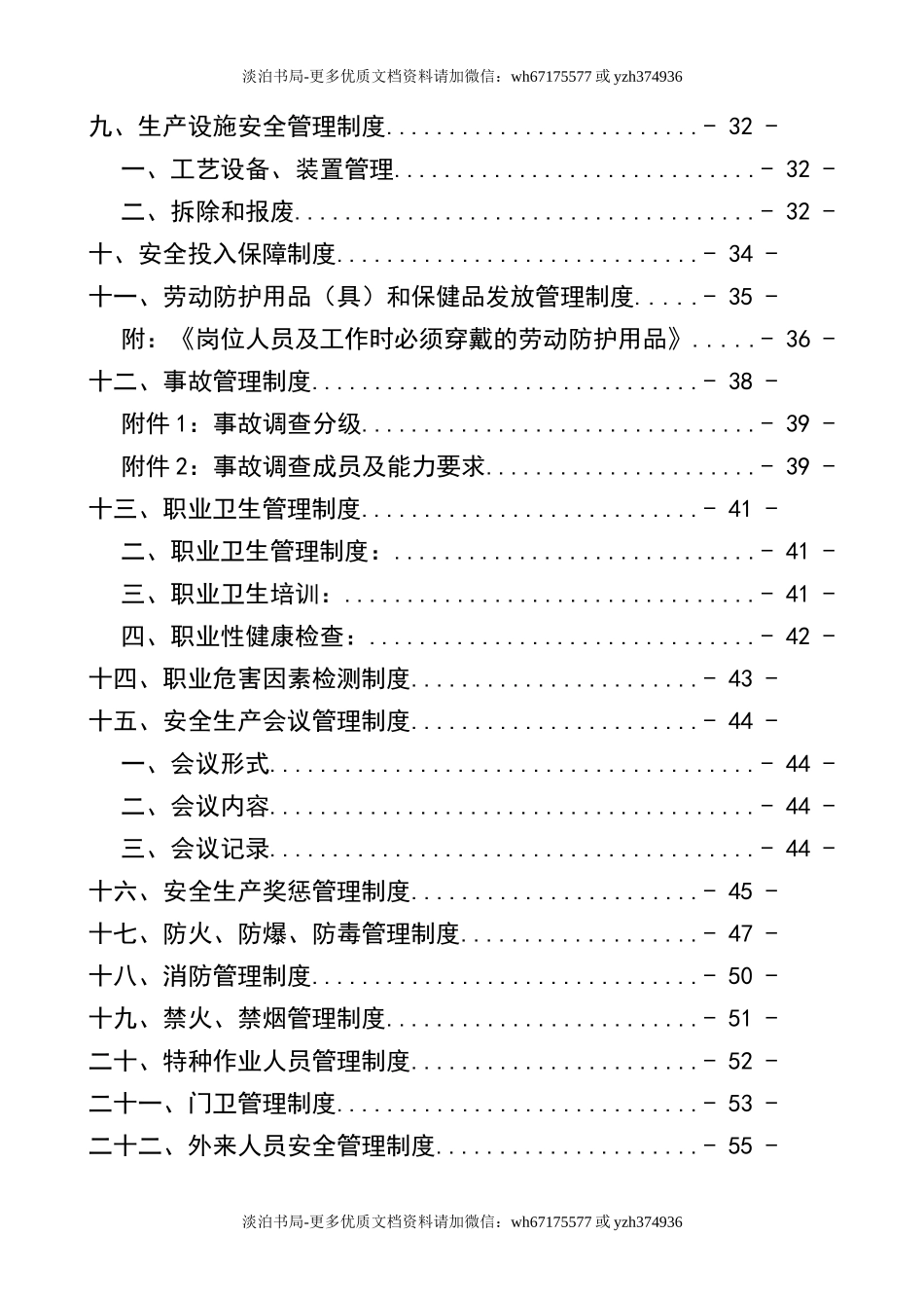 0-【精编资料】-17-化工危化企业安全管理制度汇编.doc_第3页
