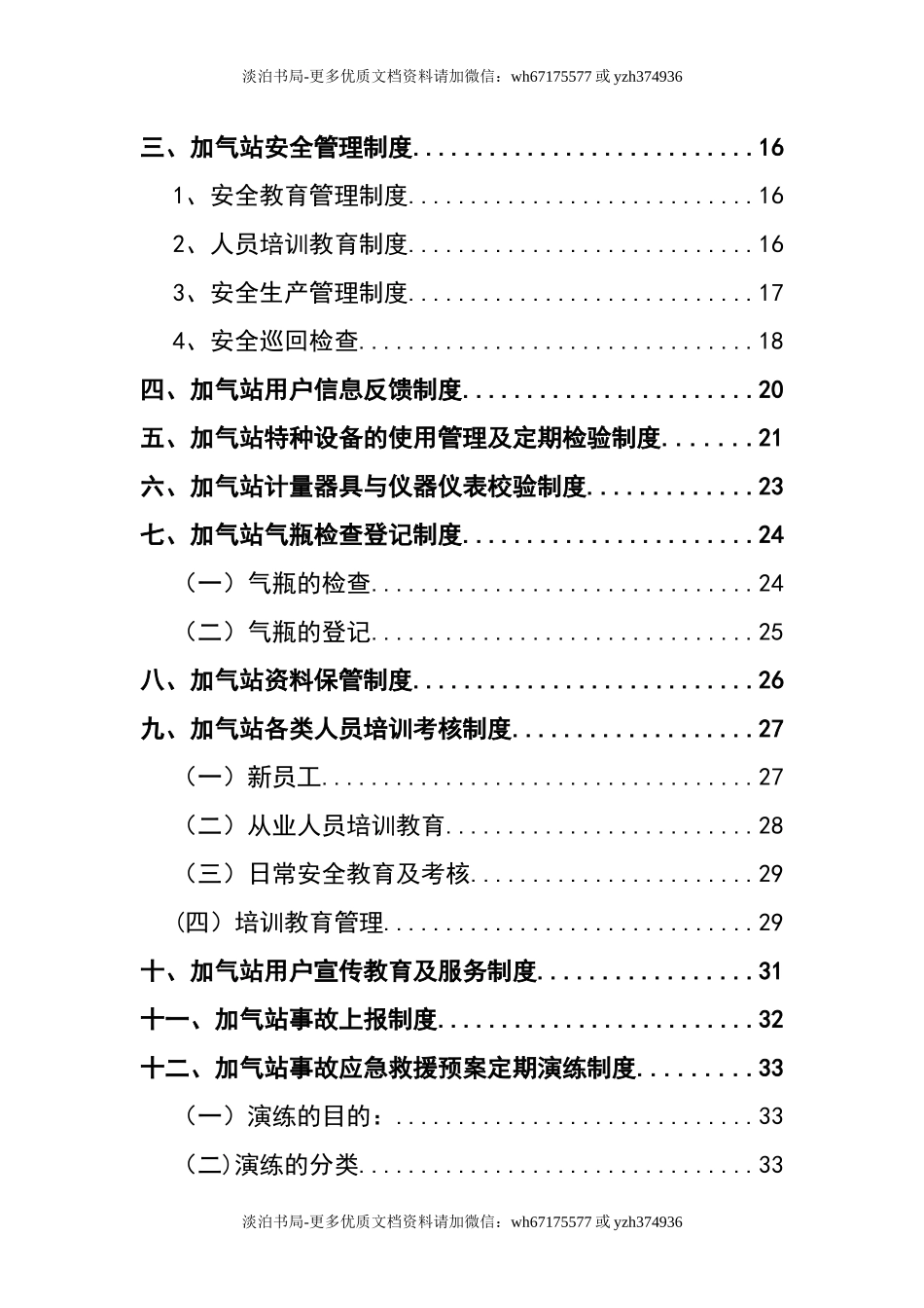 0-【精编资料】-18-加气站加油站安全管理制度.docx_第2页