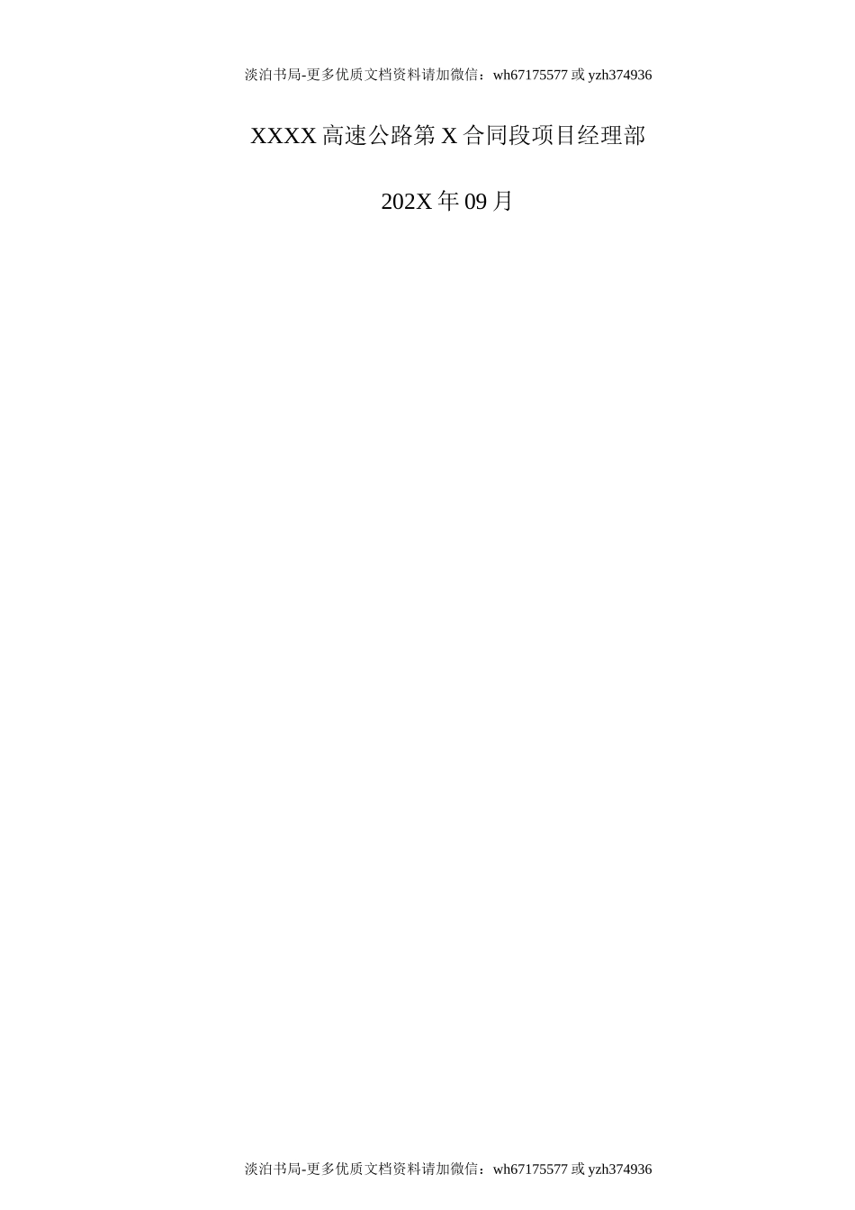 0-【精编资料】-18-交通工程安全管理制度汇编.docx_第2页