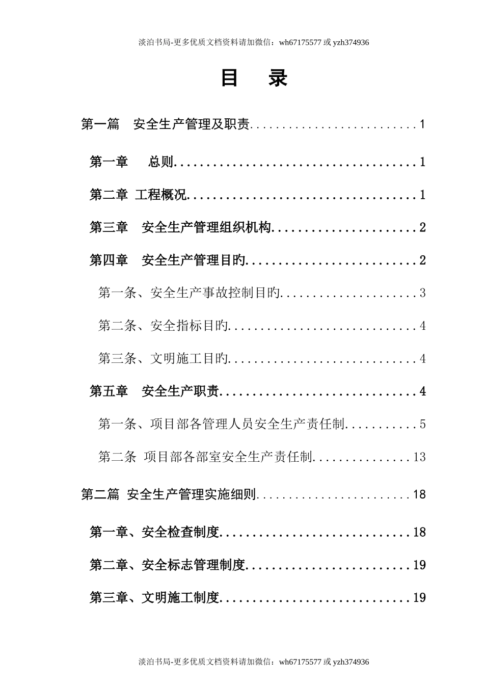 0-【精编资料】-18-交通工程安全管理制度汇编.docx_第3页