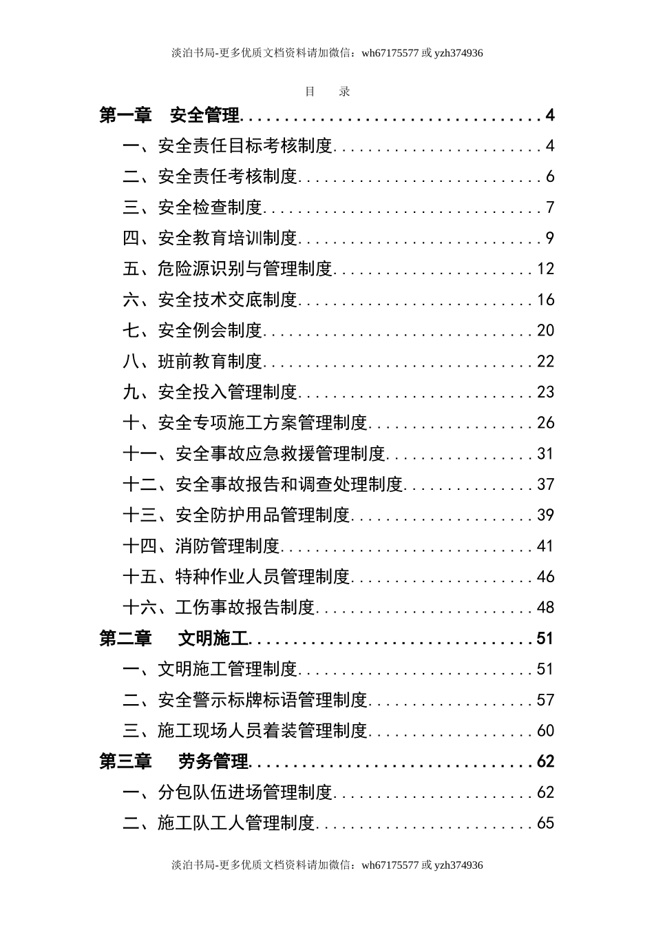 0-【精编资料】-19-建筑工程安全管理制度.doc_第2页