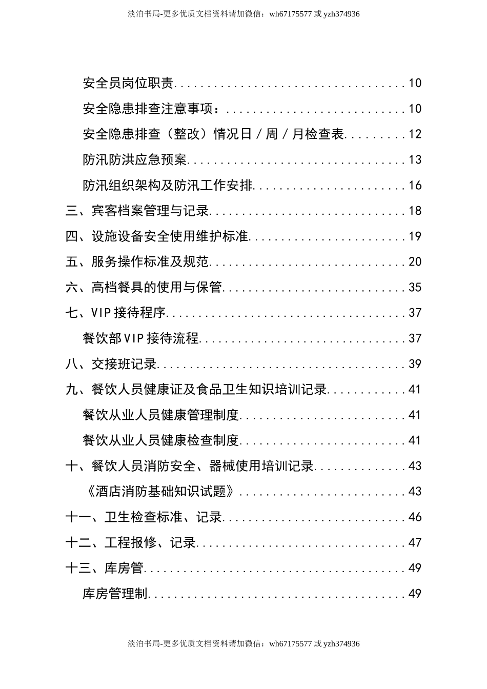 0-【精编资料】-19-酒店餐厅安全管理制度.doc_第2页