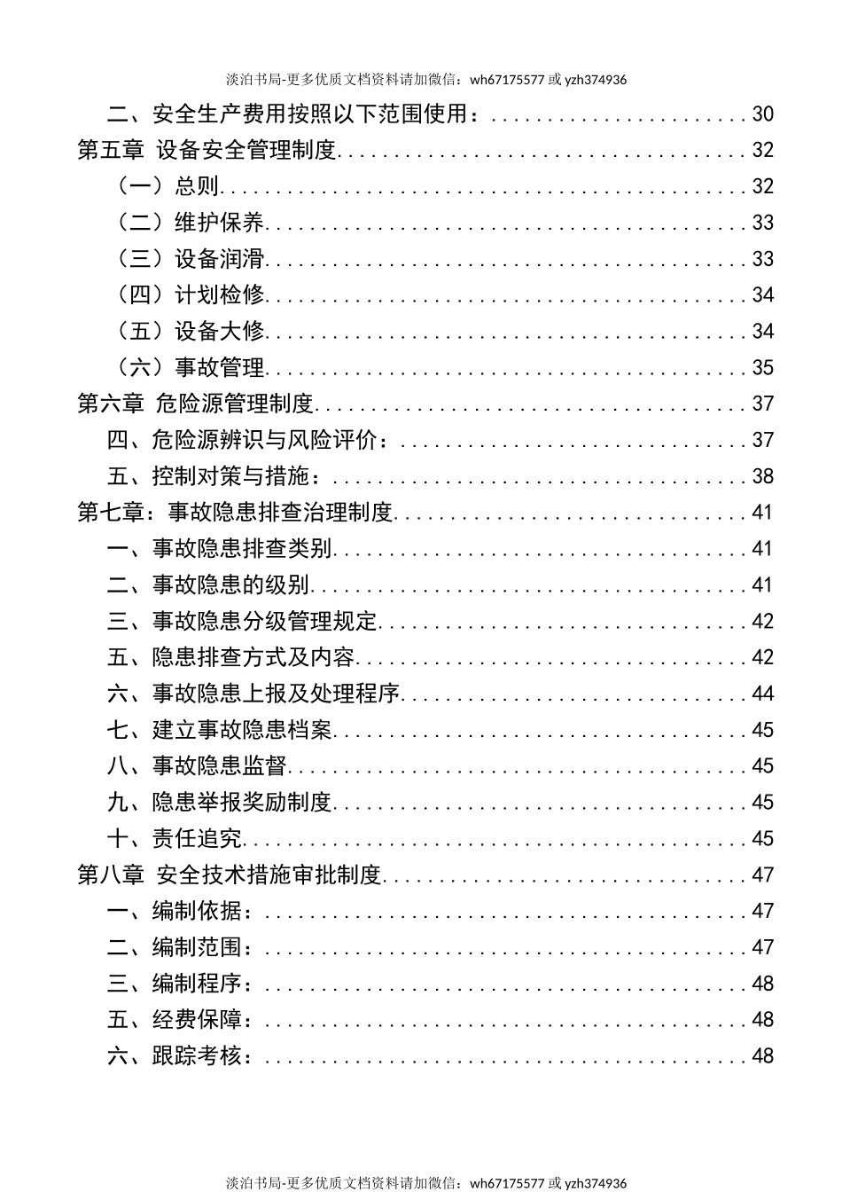 0-【精编资料】-20-矿业公司安全生产管理制度汇编.doc_第3页
