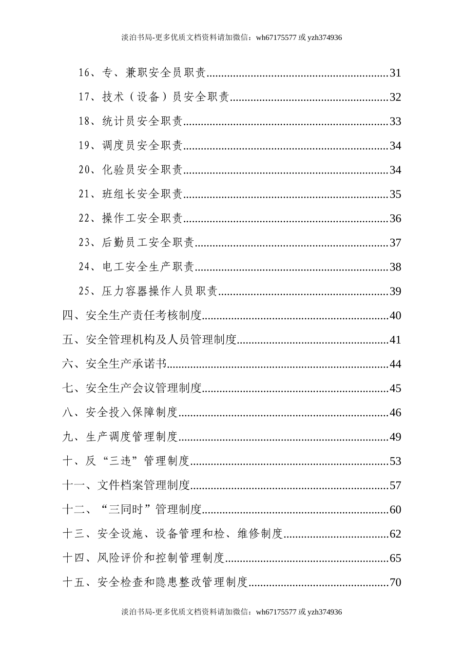 0-【精编资料】-23-炼钢厂安全生产管理制度汇编.doc_第3页