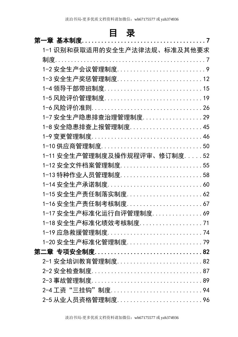0-【精编资料】-24-煤炭化工行业安全生产管理制度.doc_第2页