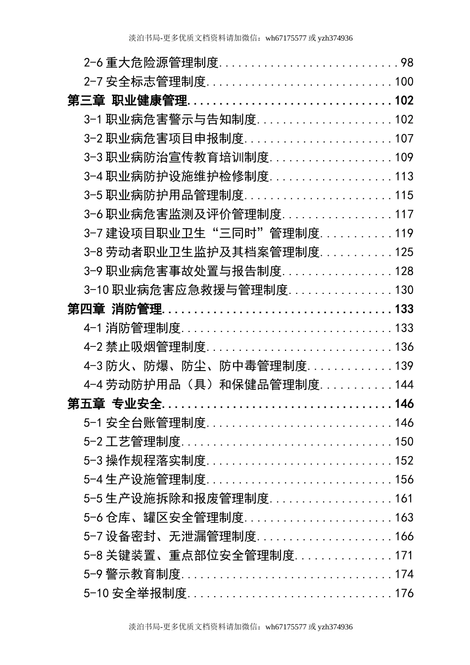 0-【精编资料】-24-煤炭化工行业安全生产管理制度.doc_第3页