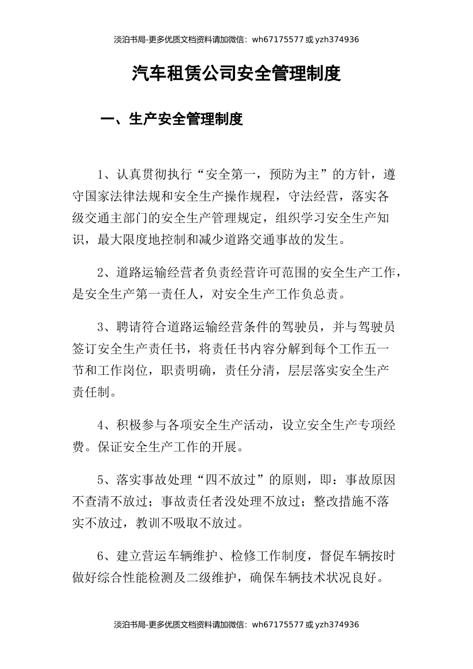 0-【精编资料】-25汽车租赁公司安全管理制度.docx_第2页